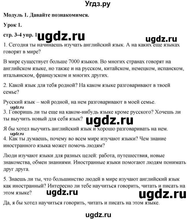 ГДЗ (Решебник) по английскому языку 2 класс Афанасьева О.В. / часть 1. страница / 3