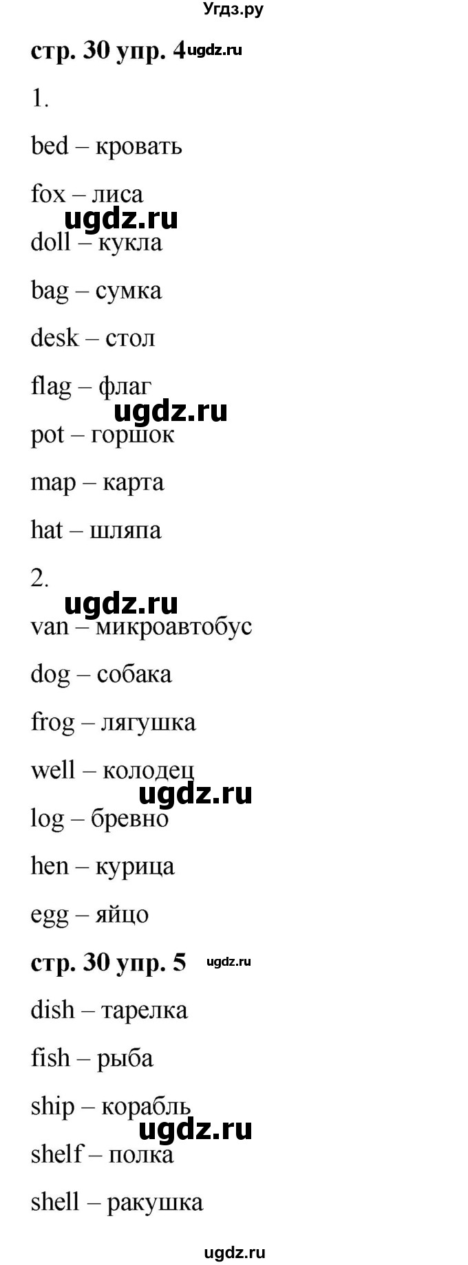 ГДЗ (Решебник) по английскому языку 2 класс Афанасьева О.В. / часть 1. страница / 30(продолжение 2)