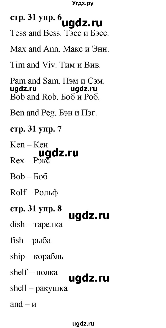 ГДЗ (Решебник) по английскому языку 2 класс Афанасьева О.В. / часть 1. страница / 31