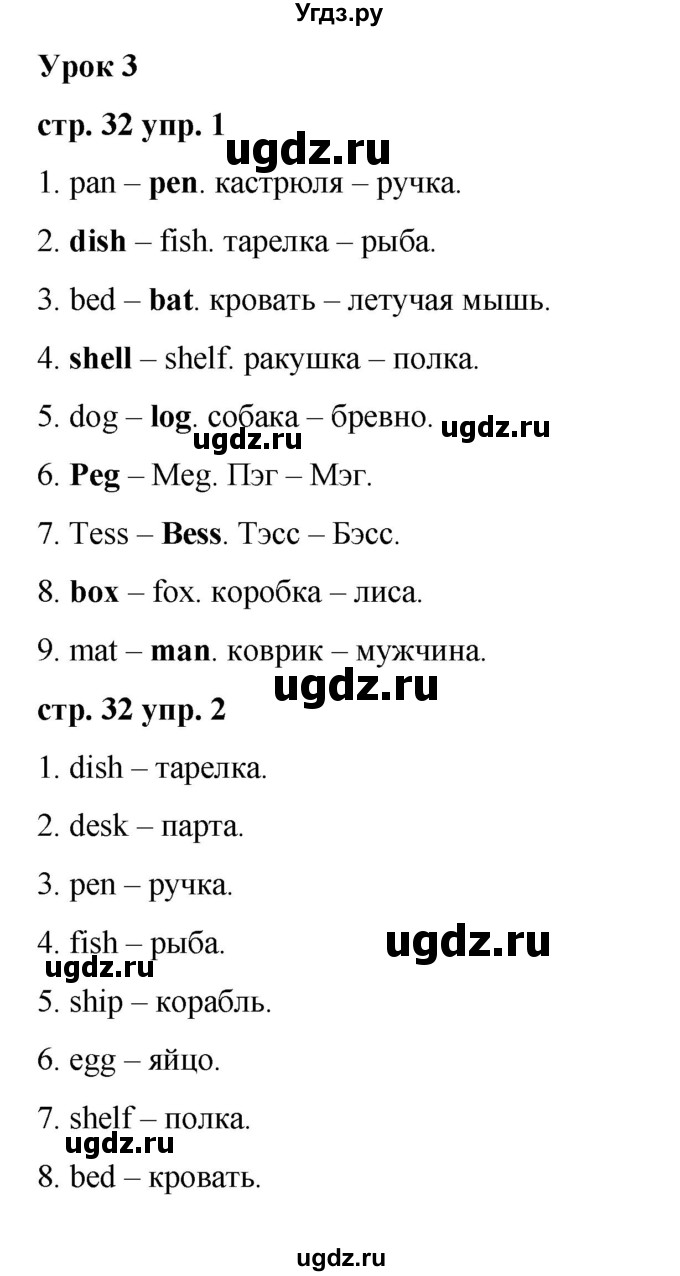 ГДЗ (Решебник) по английскому языку 2 класс Афанасьева О.В. / часть 1. страница / 31(продолжение 2)