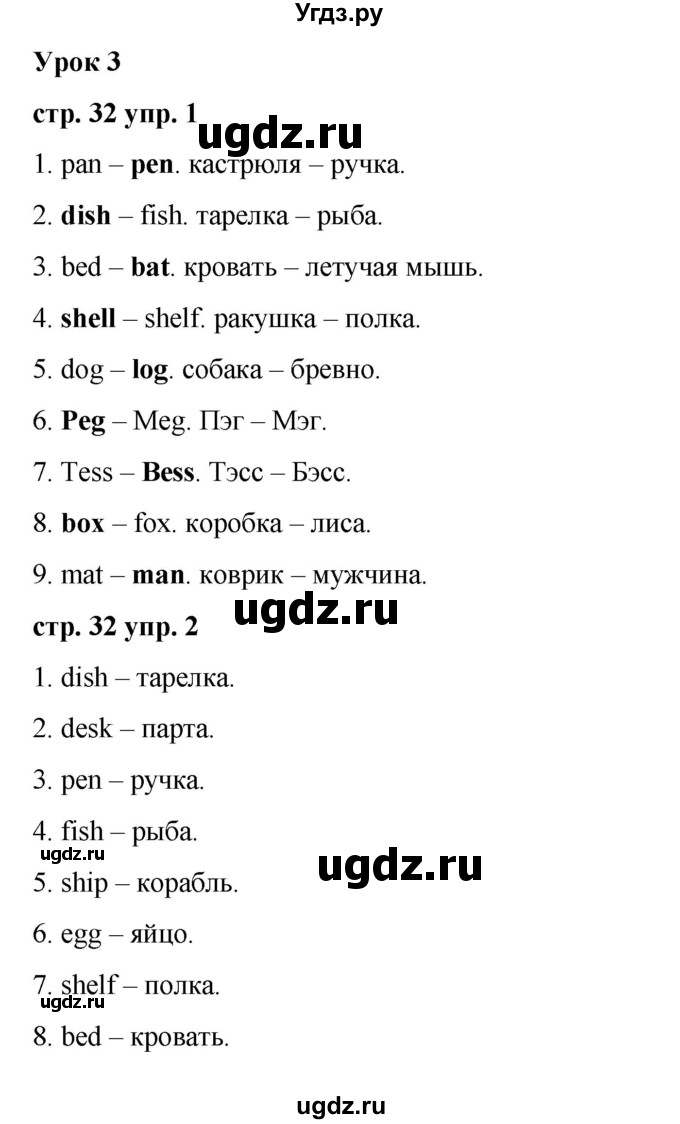 ГДЗ (Решебник) по английскому языку 2 класс Афанасьева О.В. / часть 1. страница / 32