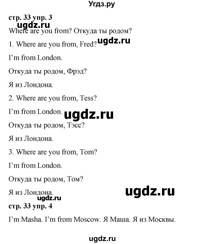 ГДЗ (Решебник) по английскому языку 2 класс Афанасьева О.В. / часть 1. страница / 33