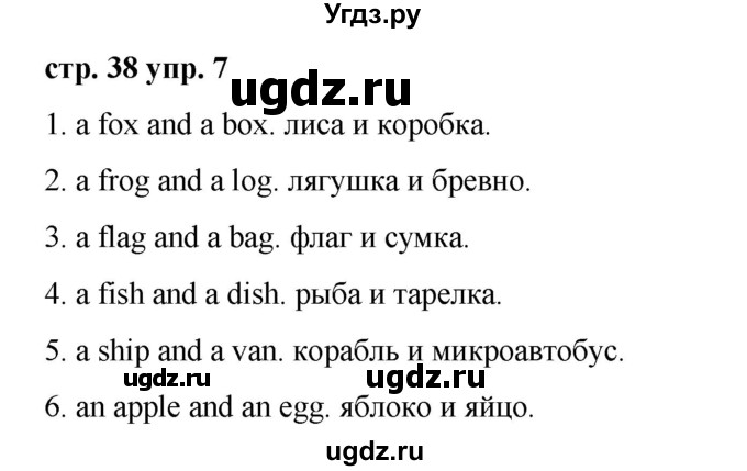 ГДЗ (Решебник) по английскому языку 2 класс Афанасьева О.В. / часть 1. страница / 38