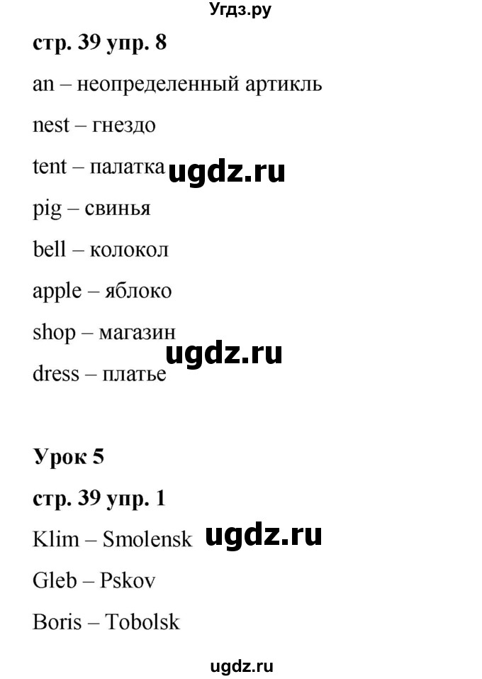 ГДЗ (Решебник) по английскому языку 2 класс Афанасьева О.В. / часть 1. страница / 39