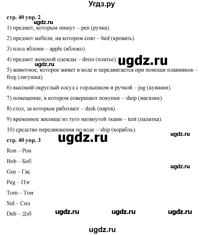 ГДЗ (Решебник) по английскому языку 2 класс Афанасьева О.В. / часть 1. страница / 40