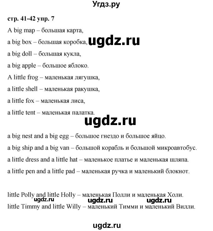 ГДЗ (Решебник) по английскому языку 2 класс Афанасьева О.В. / часть 1. страница / 41(продолжение 2)