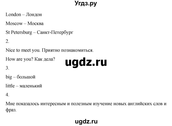 ГДЗ (Решебник) по английскому языку 2 класс Афанасьева О.В. / часть 1. страница / 46(продолжение 2)