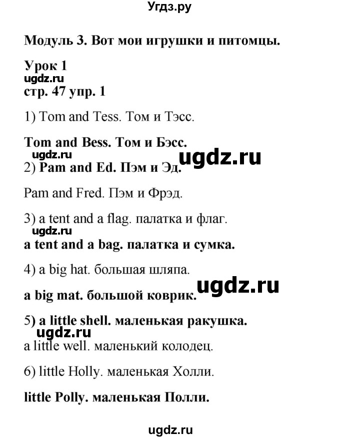 ГДЗ (Решебник) по английскому языку 2 класс Афанасьева О.В. / часть 1. страница / 47