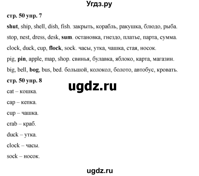 ГДЗ (Решебник) по английскому языку 2 класс Афанасьева О.В. / часть 1. страница / 50