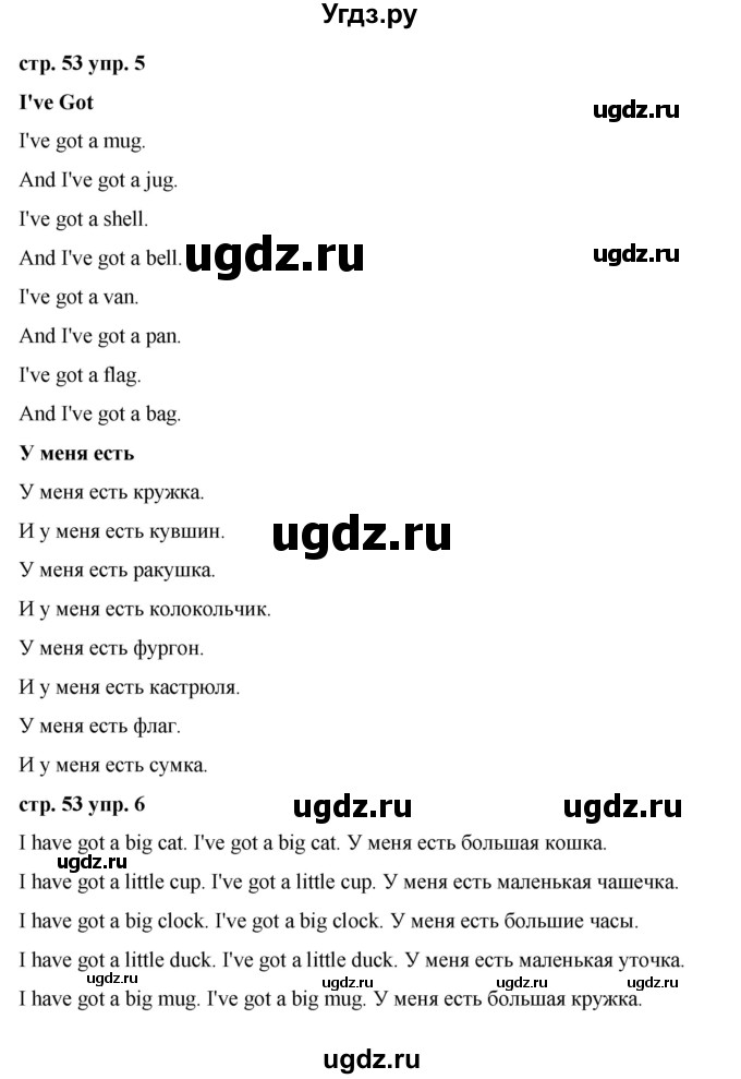 ГДЗ (Решебник) по английскому языку 2 класс Афанасьева О.В. / часть 1. страница / 53