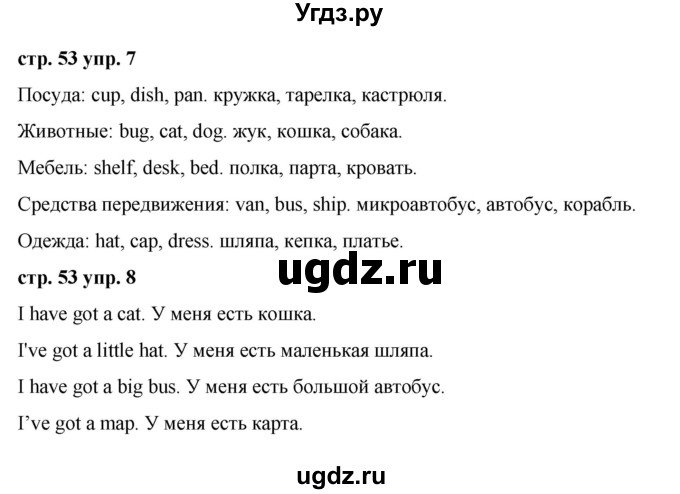 ГДЗ (Решебник) по английскому языку 2 класс Афанасьева О.В. / часть 1. страница / 53(продолжение 2)