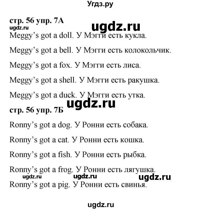 ГДЗ (Решебник) по английскому языку 2 класс Афанасьева О.В. / часть 1. страница / 56(продолжение 2)