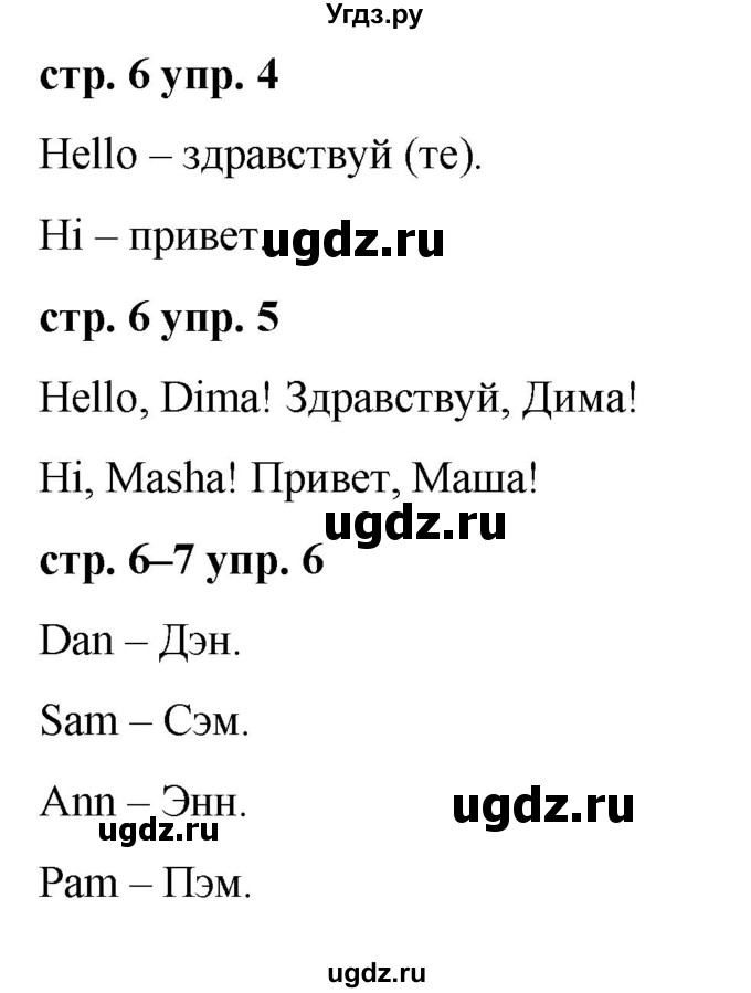 ГДЗ (Решебник) по английскому языку 2 класс Афанасьева О.В. / часть 1. страница / 6