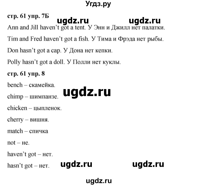 ГДЗ (Решебник) по английскому языку 2 класс Афанасьева О.В. / часть 1. страница / 61