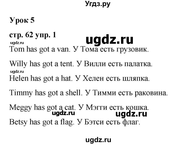 ГДЗ (Решебник) по английскому языку 2 класс Афанасьева О.В. / часть 1. страница / 62