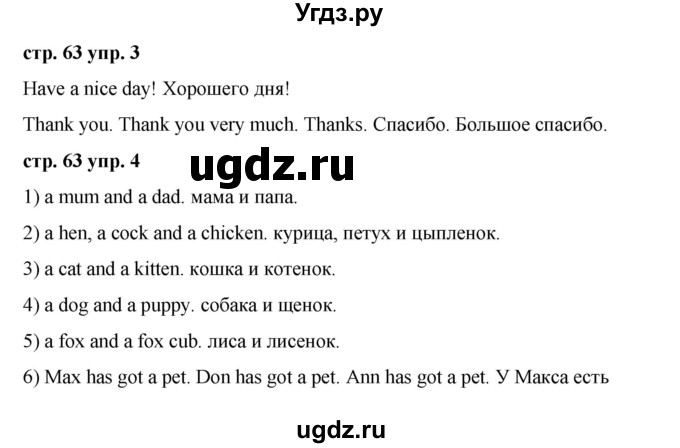 ГДЗ (Решебник) по английскому языку 2 класс Афанасьева О.В. / часть 1. страница / 63