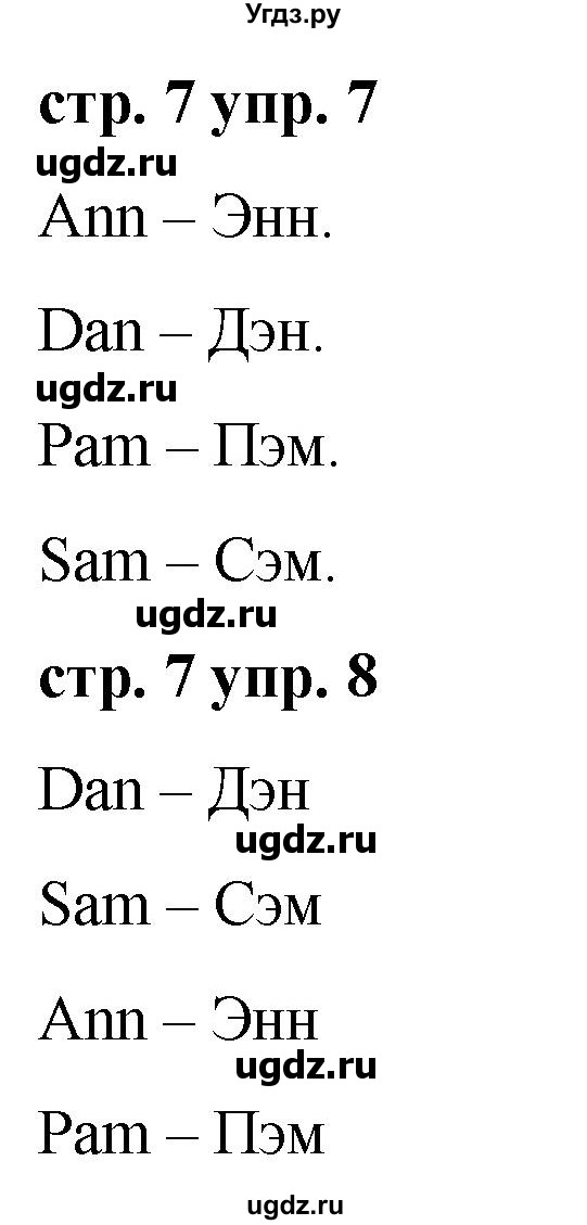 ГДЗ (Решебник) по английскому языку 2 класс Афанасьева О.В. / часть 1. страница / 7