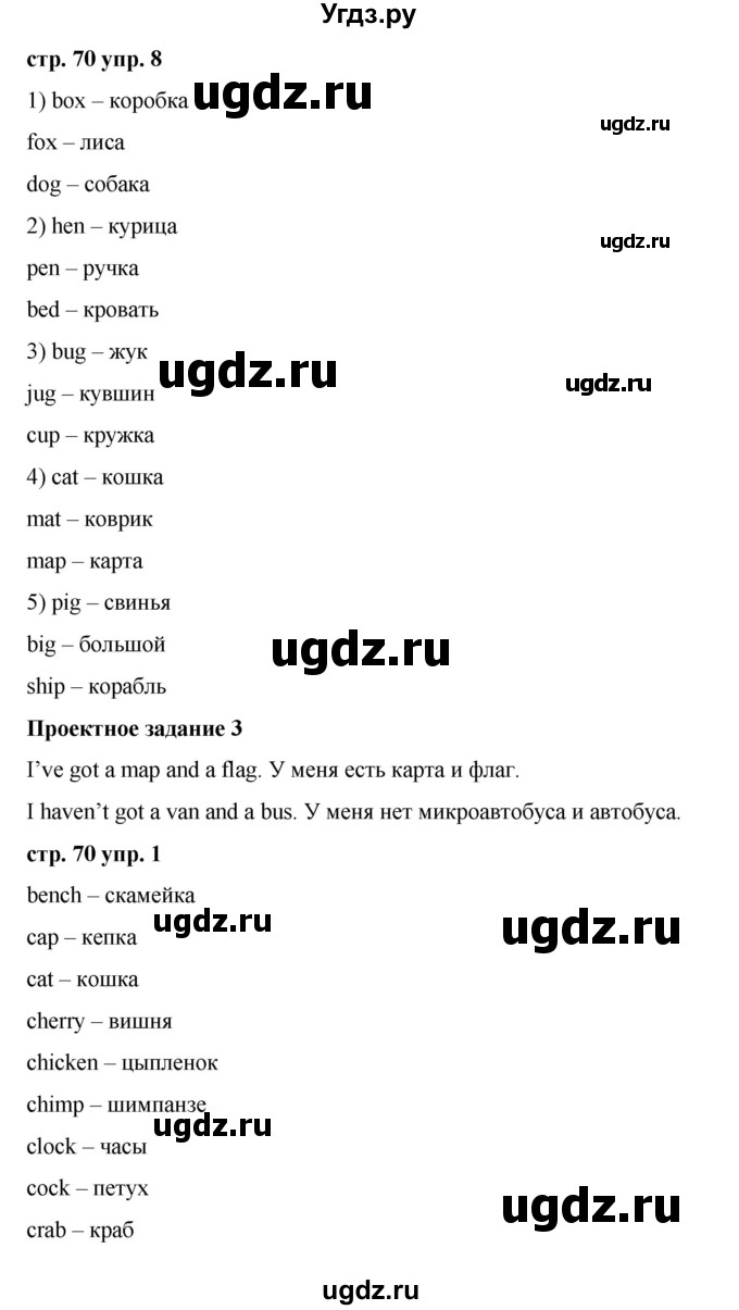 ГДЗ (Решебник) по английскому языку 2 класс Афанасьева О.В. / часть 1. страница / 70