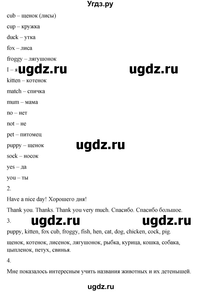 ГДЗ (Решебник) по английскому языку 2 класс Афанасьева О.В. / часть 1. страница / 70(продолжение 2)