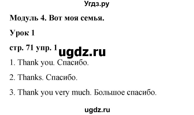 ГДЗ (Решебник) по английскому языку 2 класс Афанасьева О.В. / часть 1. страница / 71