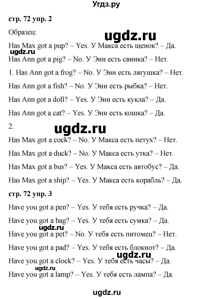 ГДЗ (Решебник) по английскому языку 2 класс Афанасьева О.В. / часть 1. страница / 72