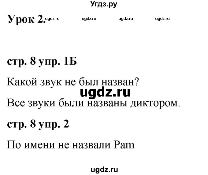 ГДЗ (Решебник) по английскому языку 2 класс Афанасьева О.В. / часть 1. страница / 8