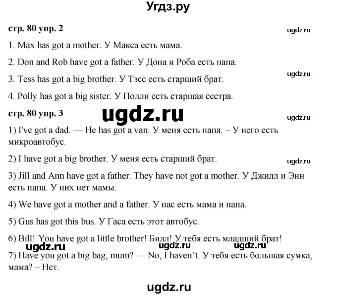 ГДЗ (Решебник) по английскому языку 2 класс Афанасьева О.В. / часть 1. страница / 80