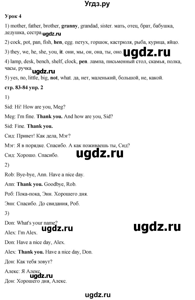 ГДЗ (Решебник) по английскому языку 2 класс Афанасьева О.В. / часть 1. страница / 83