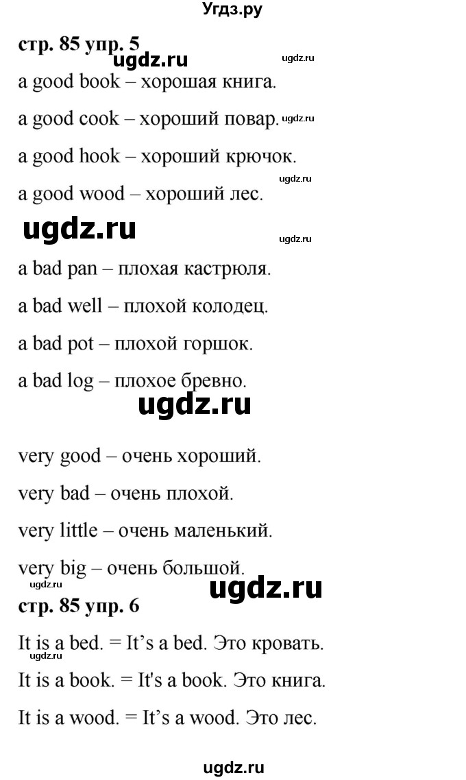 ГДЗ (Решебник) по английскому языку 2 класс Афанасьева О.В. / часть 1. страница / 85