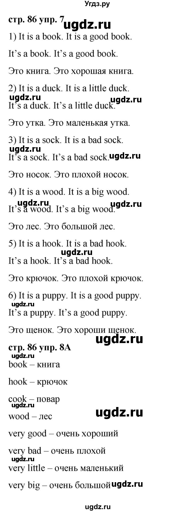 ГДЗ (Решебник) по английскому языку 2 класс Афанасьева О.В. / часть 1. страница / 86