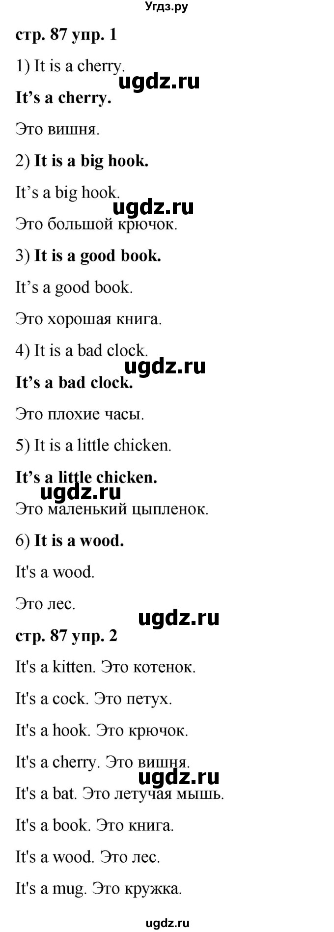 ГДЗ (Решебник) по английскому языку 2 класс Афанасьева О.В. / часть 1. страница / 87