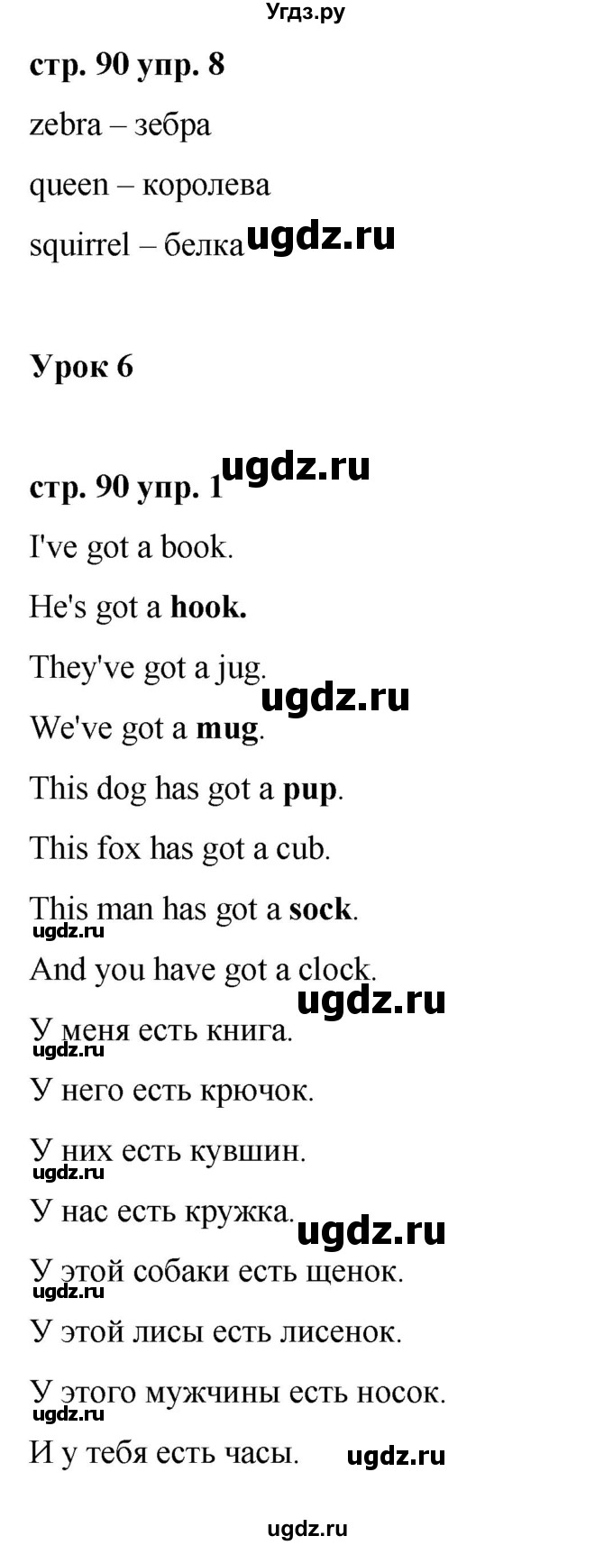 ГДЗ (Решебник) по английскому языку 2 класс Афанасьева О.В. / часть 1. страница / 90