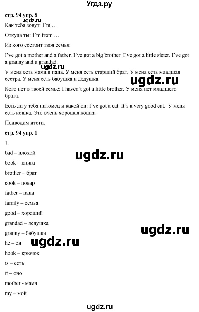 ГДЗ (Решебник) по английскому языку 2 класс Афанасьева О.В. / часть 1. страница / 94