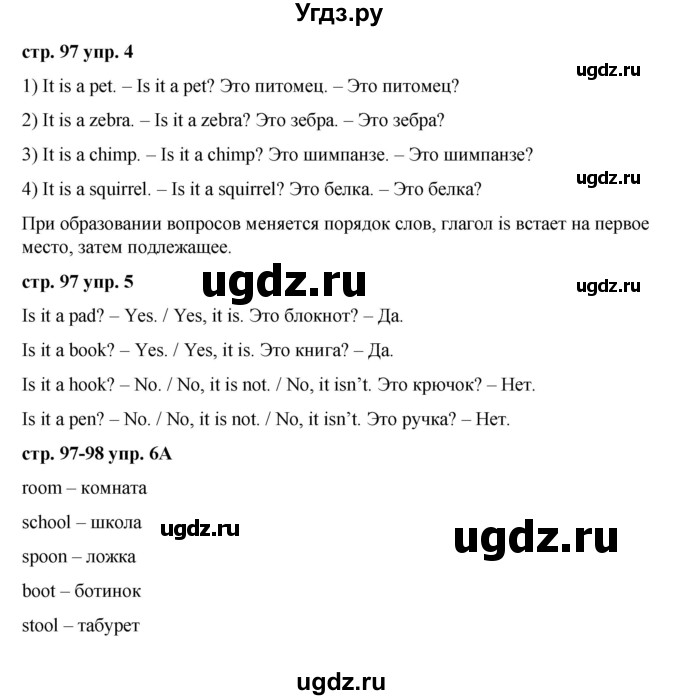 ГДЗ (Решебник) по английскому языку 2 класс Афанасьева О.В. / часть 1. страница / 97