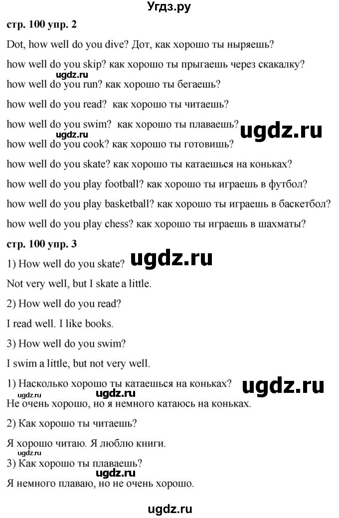 ГДЗ (Решебник) по английскому языку 2 класс Афанасьева О.В. / часть 2. страница / 100