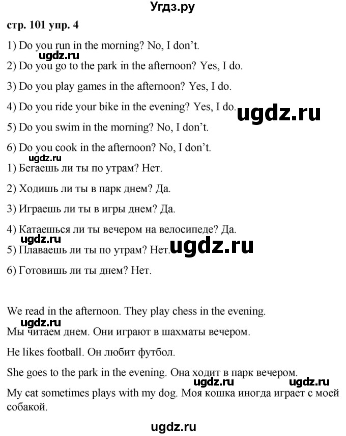 ГДЗ (Решебник) по английскому языку 2 класс Афанасьева О.В. / часть 2. страница / 101