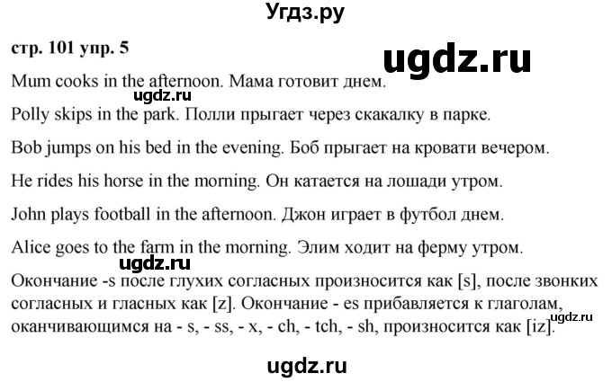 ГДЗ (Решебник) по английскому языку 2 класс Афанасьева О.В. / часть 2. страница / 101(продолжение 2)