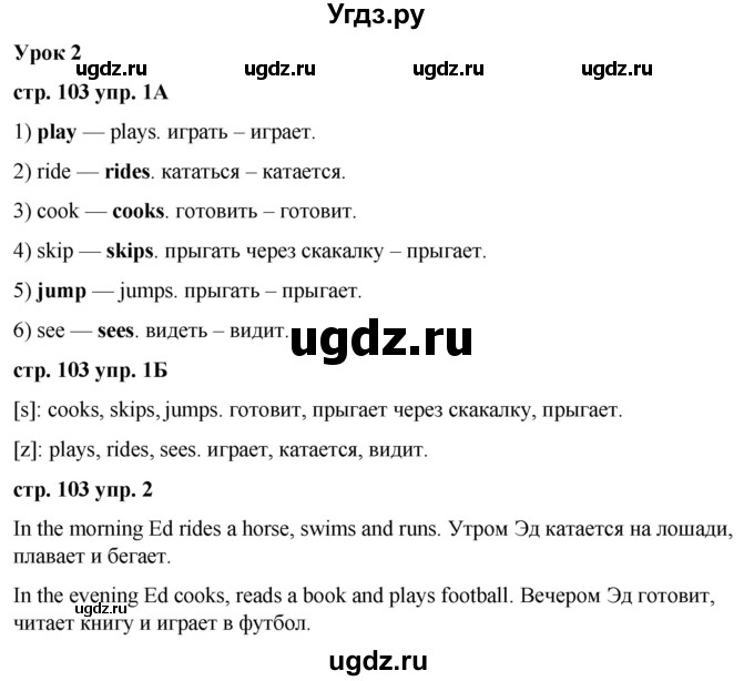 ГДЗ (Решебник) по английскому языку 2 класс Афанасьева О.В. / часть 2. страница / 103