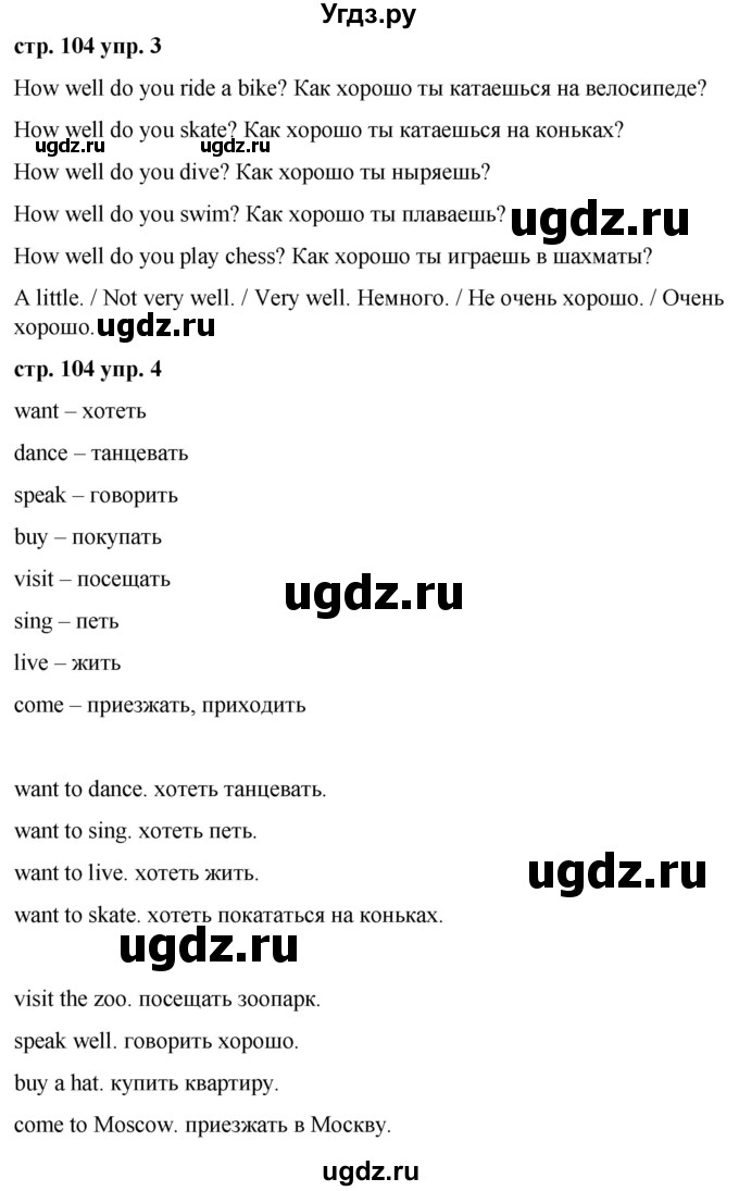 ГДЗ (Решебник) по английскому языку 2 класс Афанасьева О.В. / часть 2. страница / 104