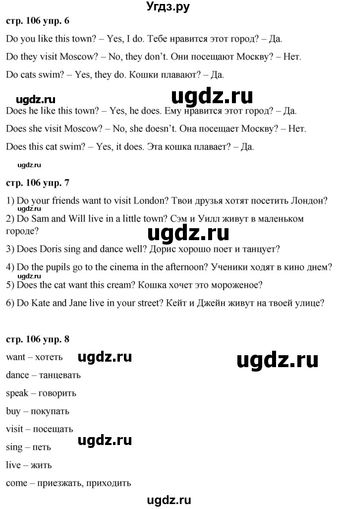 ГДЗ (Решебник) по английскому языку 2 класс Афанасьева О.В. / часть 2. страница / 106