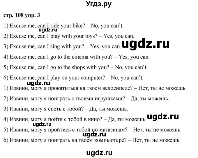 ГДЗ (Решебник) по английскому языку 2 класс Афанасьева О.В. / часть 2. страница / 108