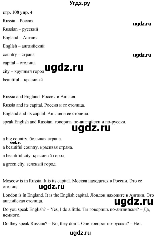 ГДЗ (Решебник) по английскому языку 2 класс Афанасьева О.В. / часть 2. страница / 108(продолжение 2)