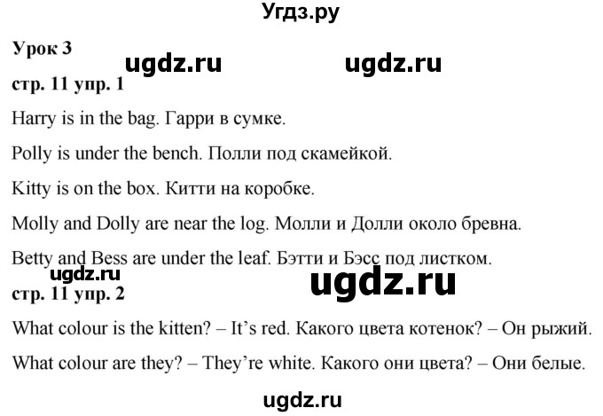 ГДЗ (Решебник) по английскому языку 2 класс Афанасьева О.В. / часть 2. страница / 11