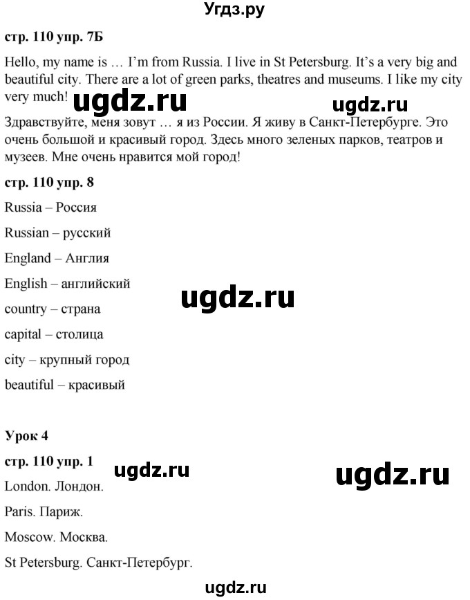 ГДЗ (Решебник) по английскому языку 2 класс Афанасьева О.В. / часть 2. страница / 110