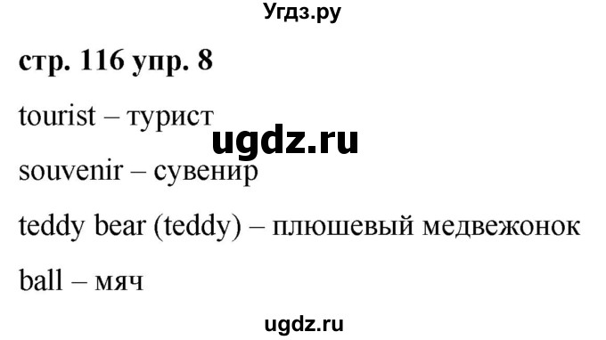 ГДЗ (Решебник) по английскому языку 2 класс Афанасьева О.В. / часть 2. страница / 116(продолжение 2)