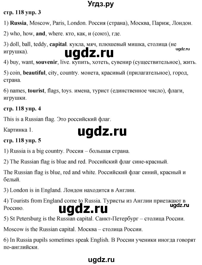 ГДЗ (Решебник) по английскому языку 2 класс Афанасьева О.В. / часть 2. страница / 118