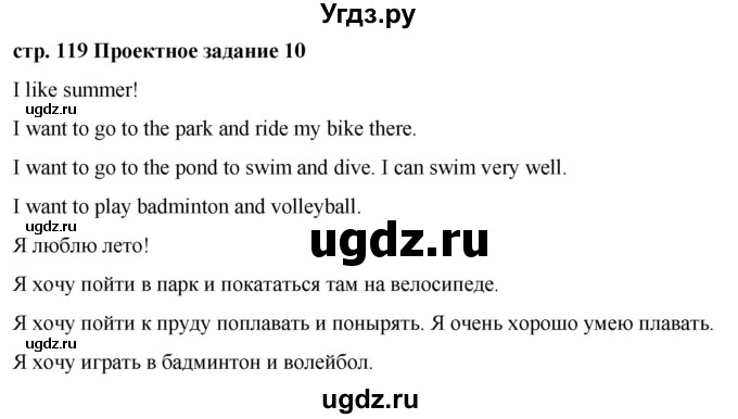 ГДЗ (Решебник) по английскому языку 2 класс Афанасьева О.В. / часть 2. страница / 119(продолжение 2)