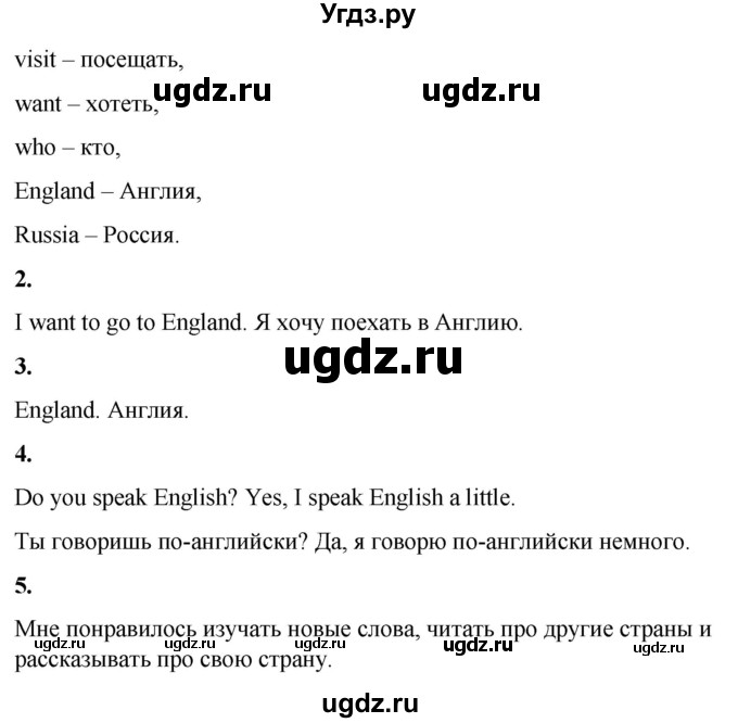 ГДЗ (Решебник) по английскому языку 2 класс Афанасьева О.В. / часть 2. страница / 120(продолжение 2)