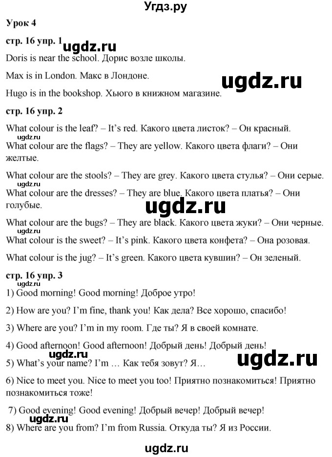 ГДЗ (Решебник) по английскому языку 2 класс Афанасьева О.В. / часть 2. страница / 16