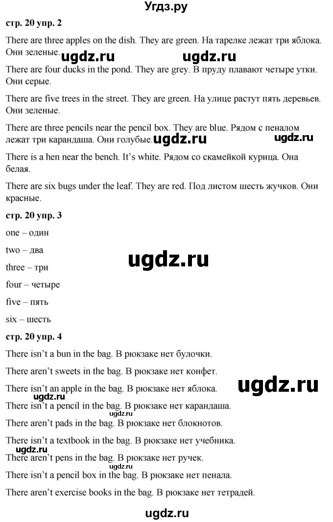 ГДЗ (Решебник) по английскому языку 2 класс Афанасьева О.В. / часть 2. страница / 20